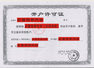 银行开户许可证遗失丢失声明登报挂失|深圳特区报|深圳商报|声明公告登报 银行开户许可证遗失丢失声明登报挂失|深圳特区报|深圳商报|声明公告登报