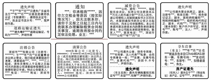 深圳特区报登报格式样本