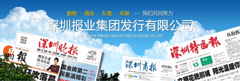 深圳晚报订报电话0755-27673537|深圳晚报登报 深圳晚报订报电话0755-27673537|深圳晚报登报