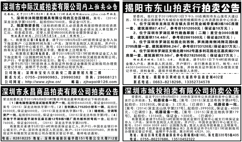 拍卖公告登报|深圳特区报|深圳商报|登报电话：075527673537
