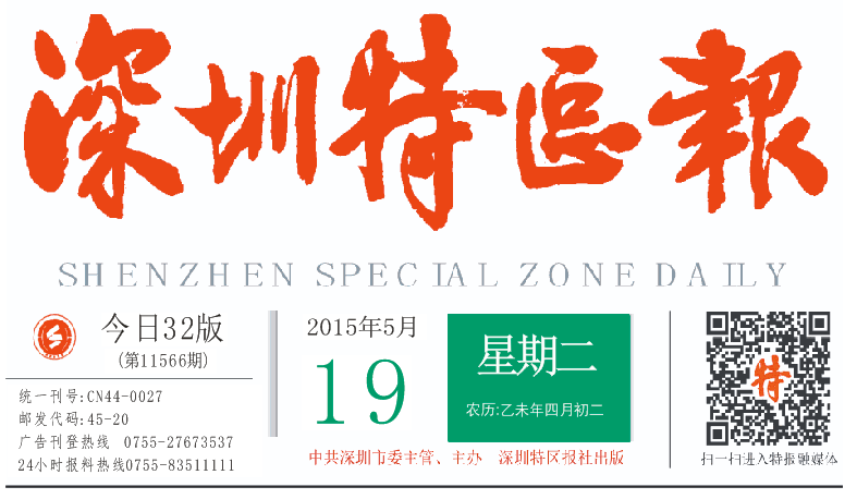 深圳特区报登报