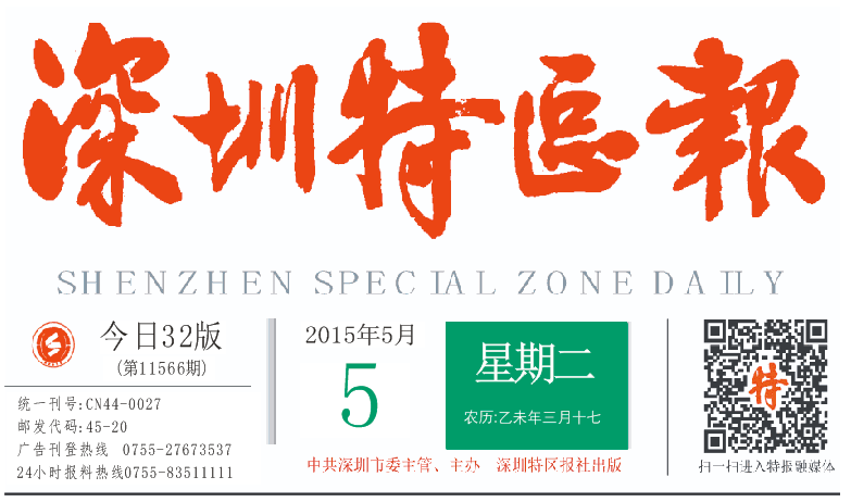 深圳特区报订报|订报纸|网上订报 深圳特区报订报|订报纸|网上订报