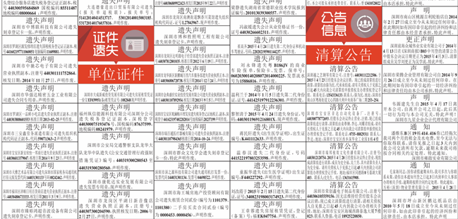 深圳晚报登报 深圳晚报登报