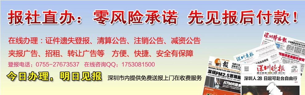 深圳遗失声明登报多少钱