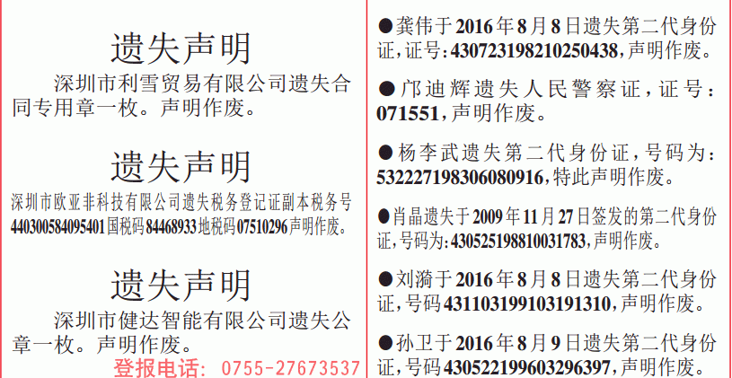 身份证登报挂失