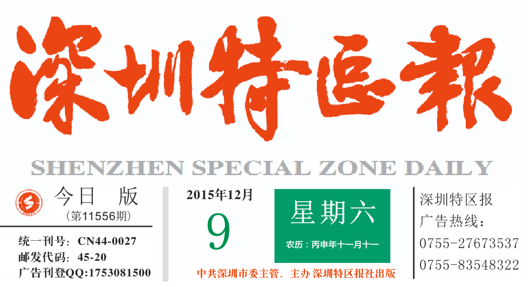 深圳特区报电子版