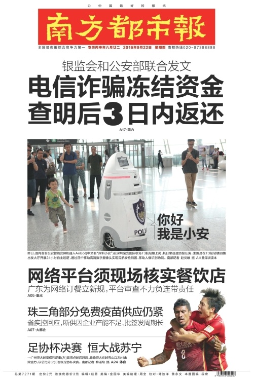 南方都市报登报