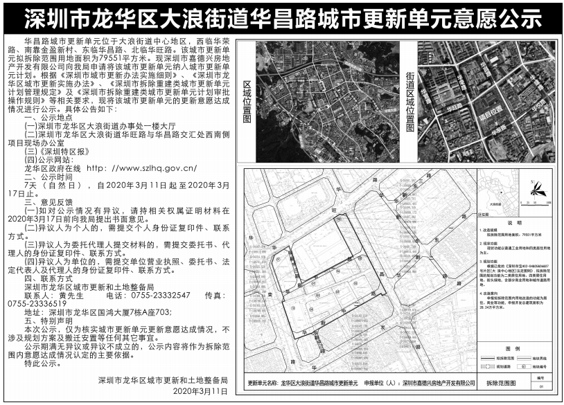 深圳特区报登报公示