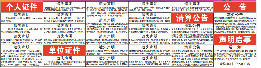 深圳晚报登报